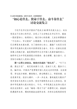 初心是什么使命干什么奋斗靠什么讨论交流发言
