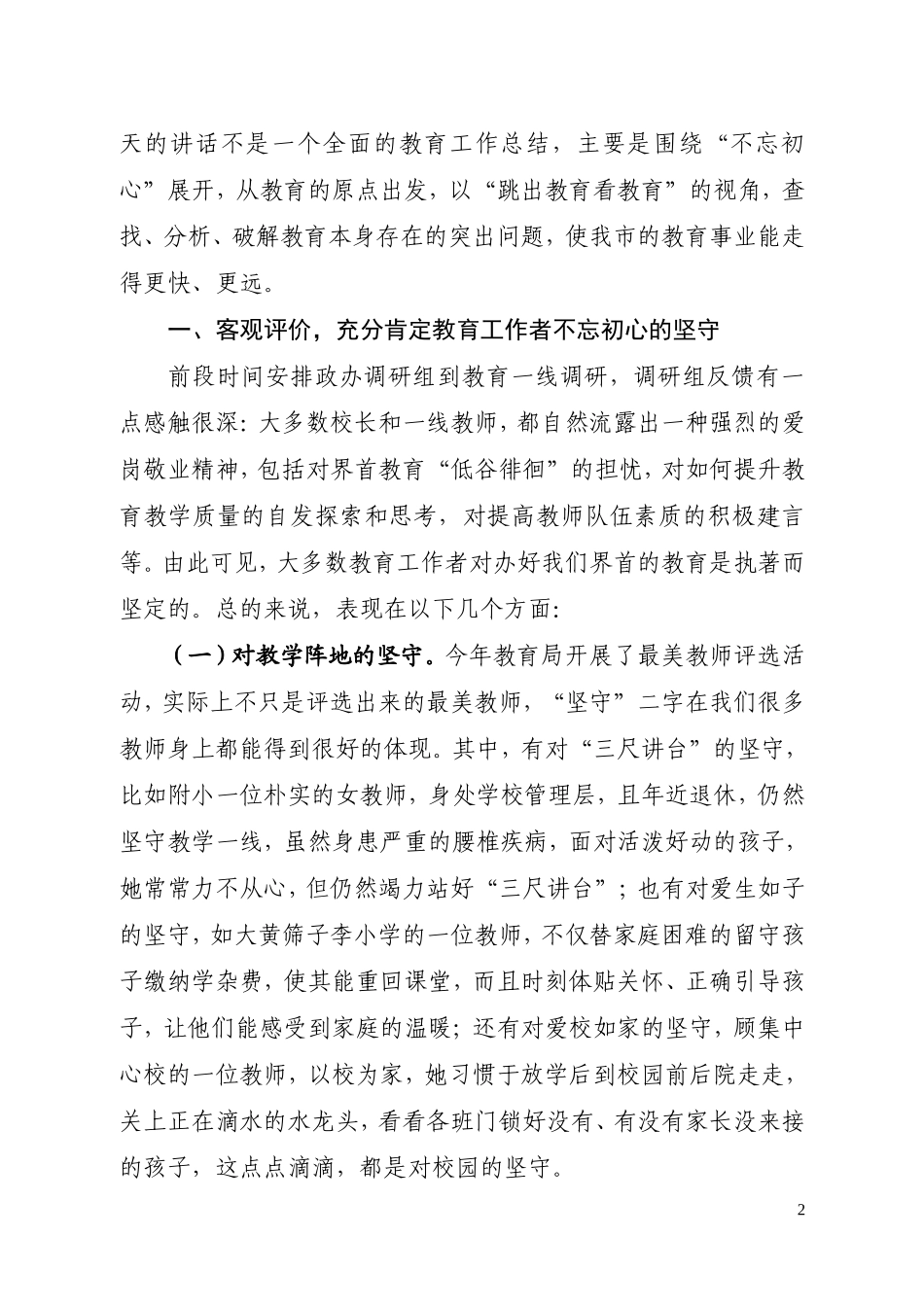 【每日范文-领导讲话】何市长在全市教育工作会议上的讲话_第2页