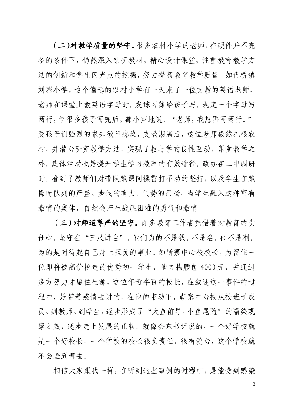 【每日范文-领导讲话】何市长在全市教育工作会议上的讲话_第3页