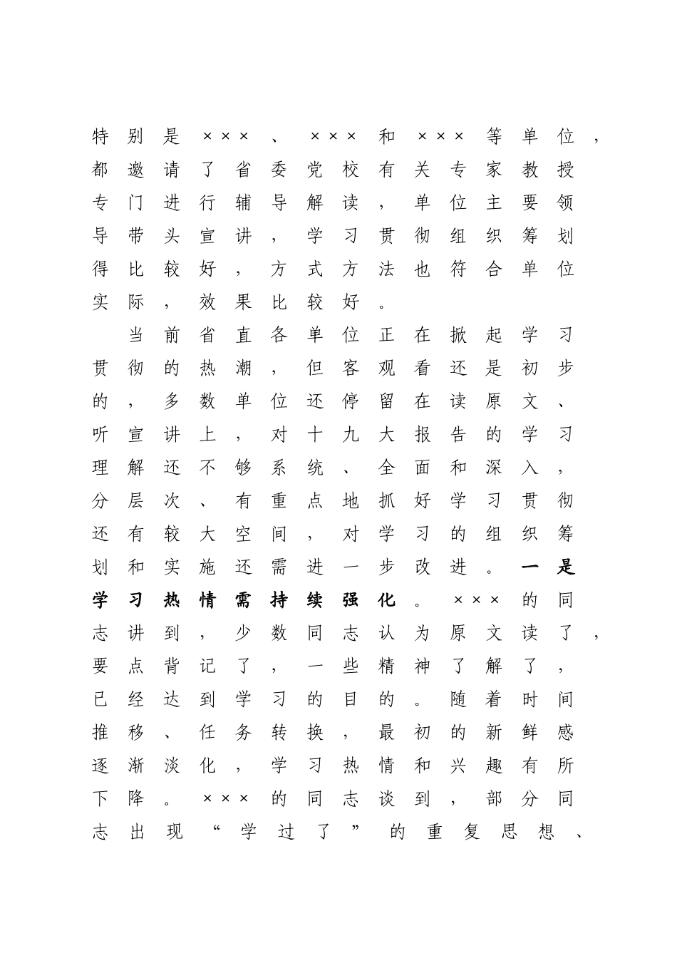 督导学习贯彻十九大精神情况及建议_第2页