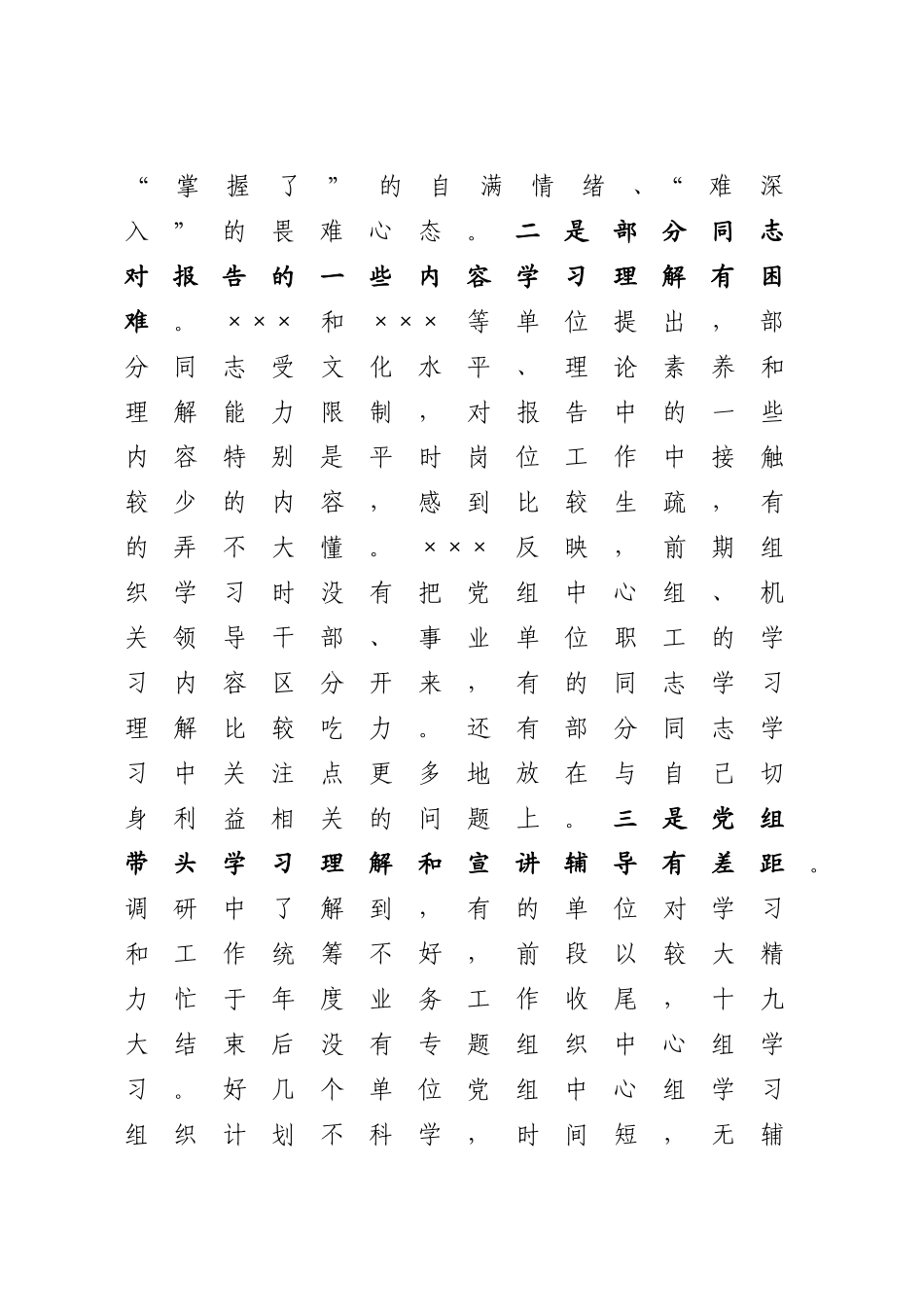 督导学习贯彻十九大精神情况及建议_第3页