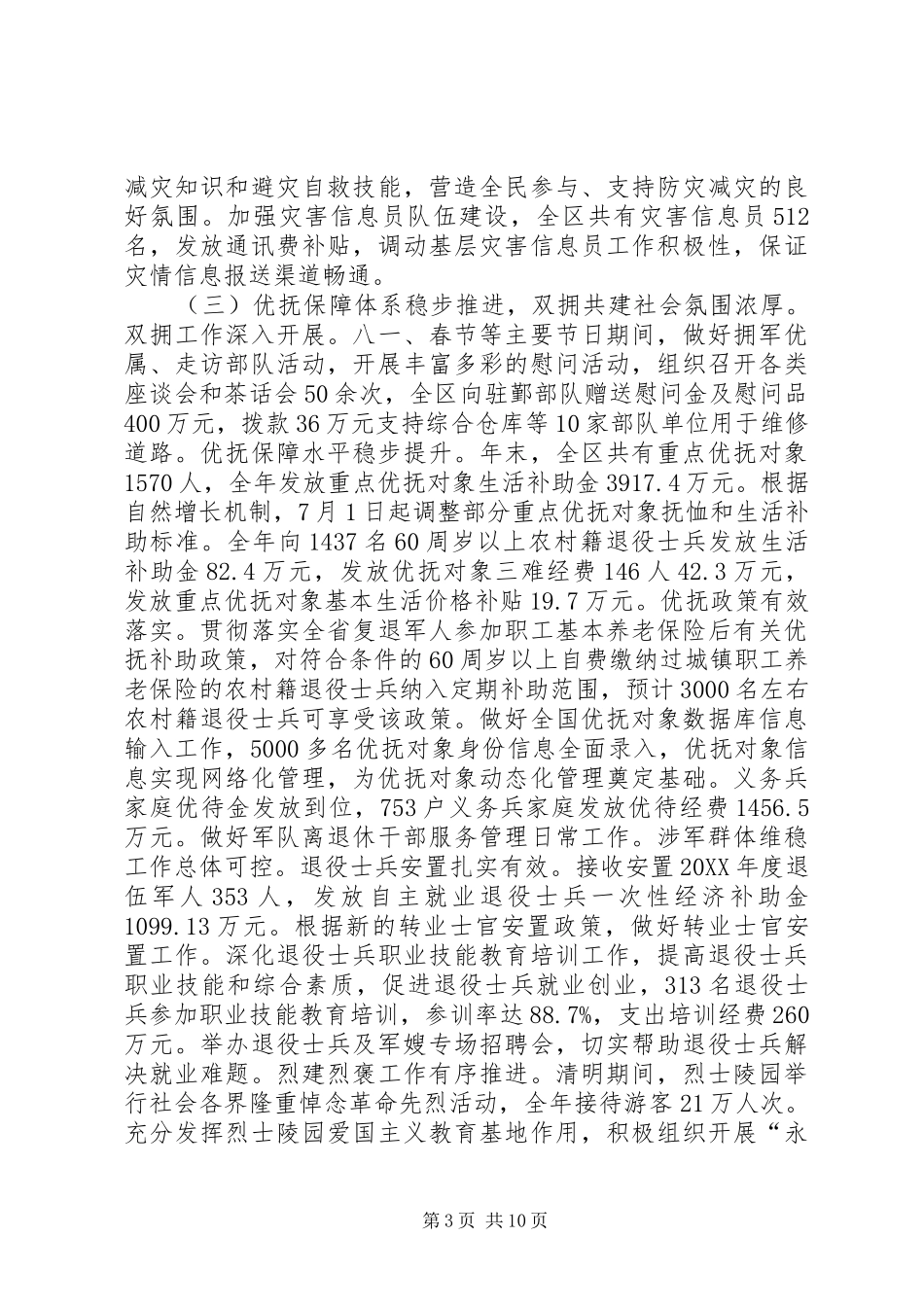 2024年民政局年度工作总结和来年工作思路_第3页