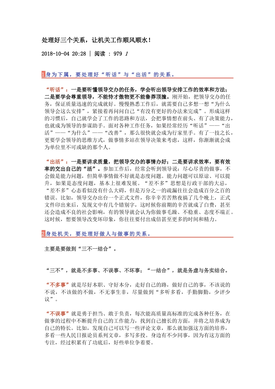 处理好三个关系，让机关工作顺风顺水！_第1页