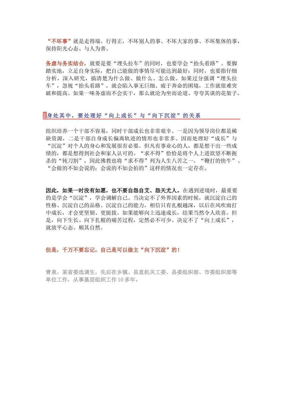 处理好三个关系，让机关工作顺风顺水！_第2页