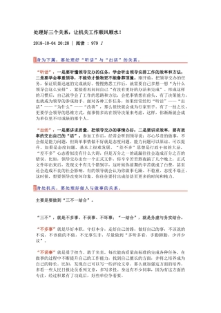 处理好三个关系，让机关工作顺风顺水！