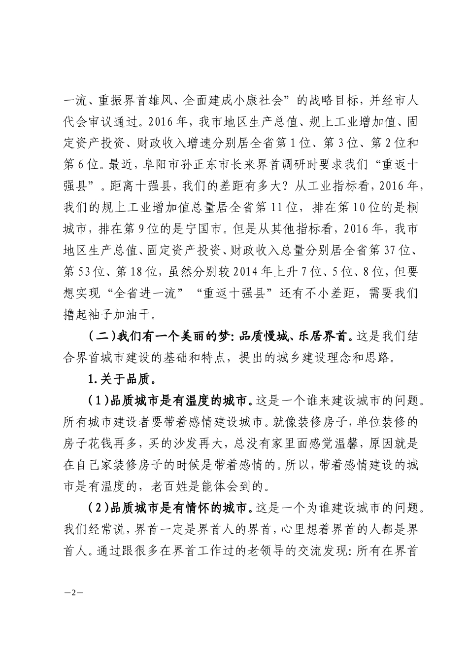 【每日范文-领导讲话】何市长在同老领导座谈时的讲话_第2页