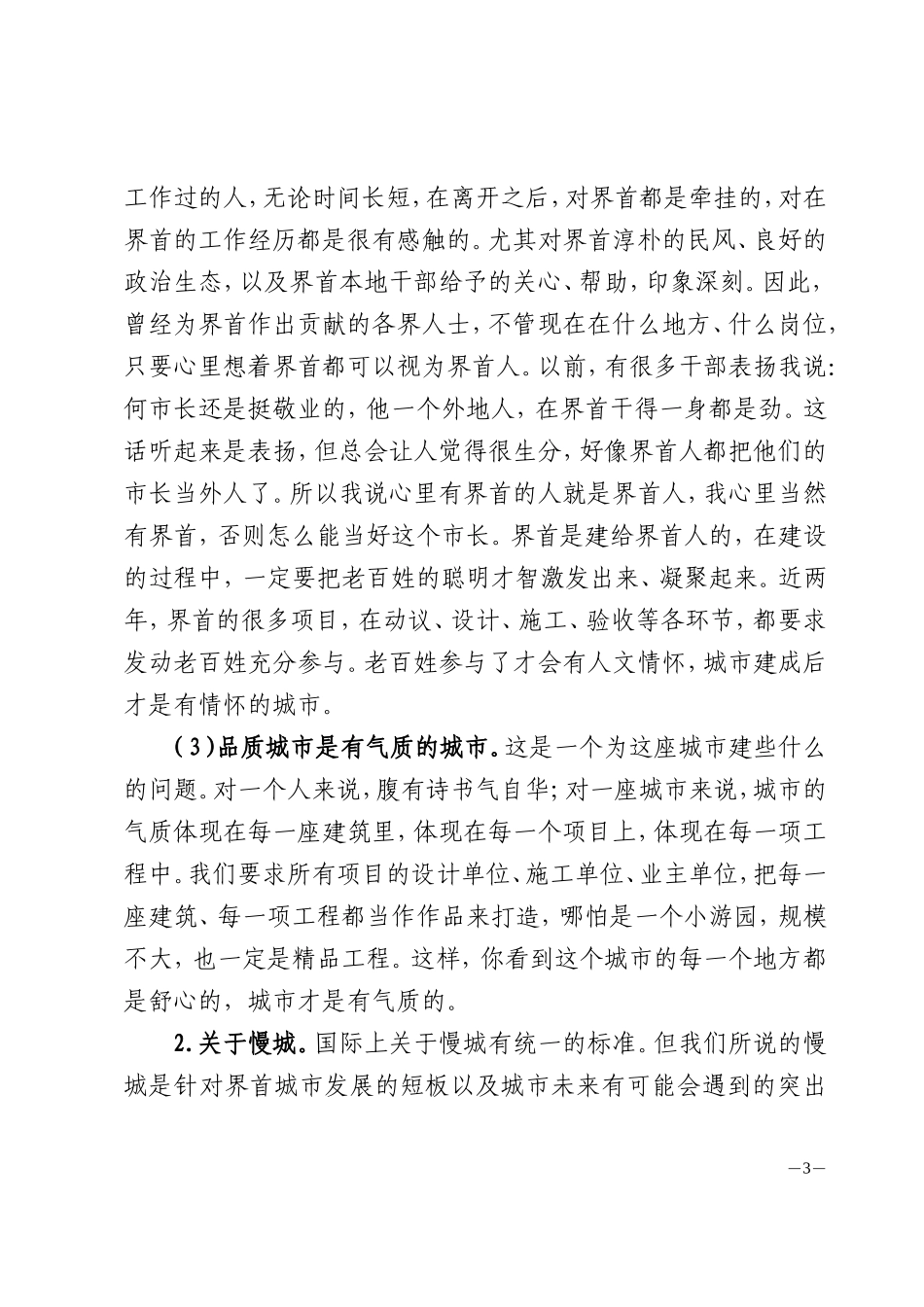 【每日范文-领导讲话】何市长在同老领导座谈时的讲话_第3页