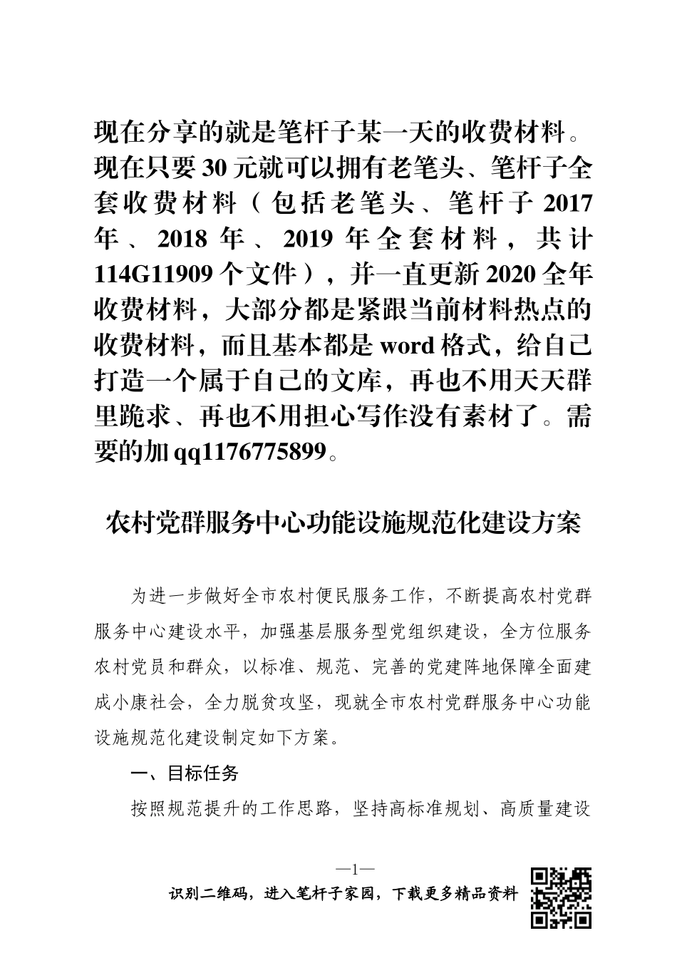 级组织活动阵地功能设施规范化建设方案_第1页