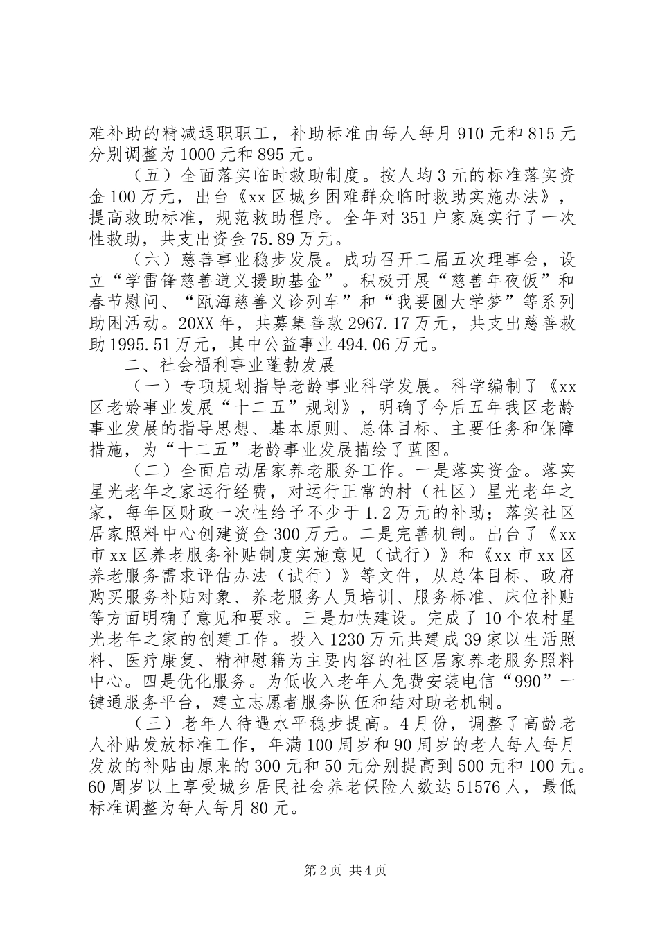 2024年民政局年度工作总结和明年工作思路_第2页