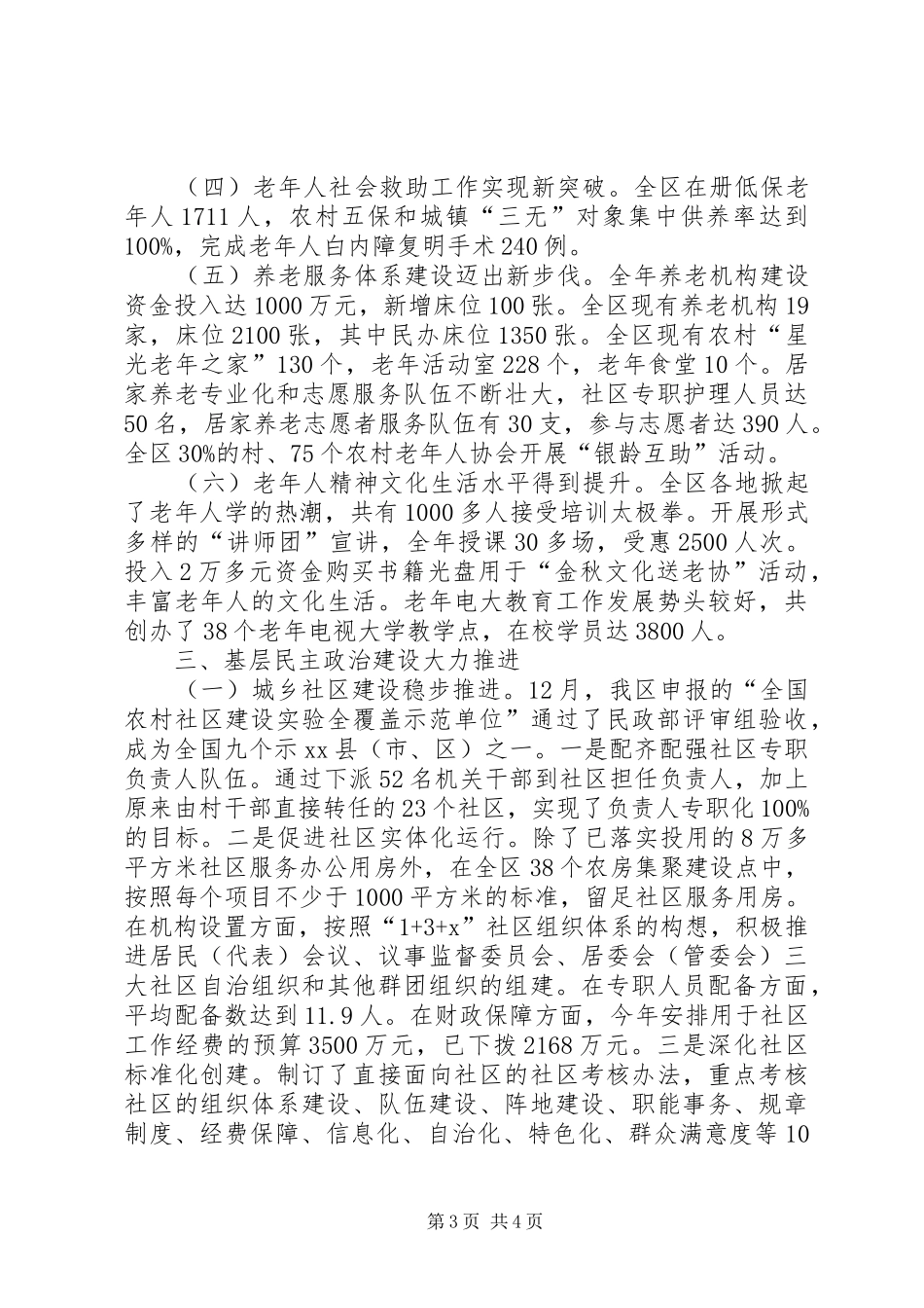 2024年民政局年度工作总结和明年工作思路_第3页