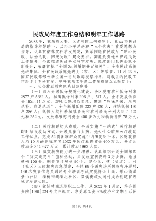 2024年民政局年度工作总结和明年工作思路