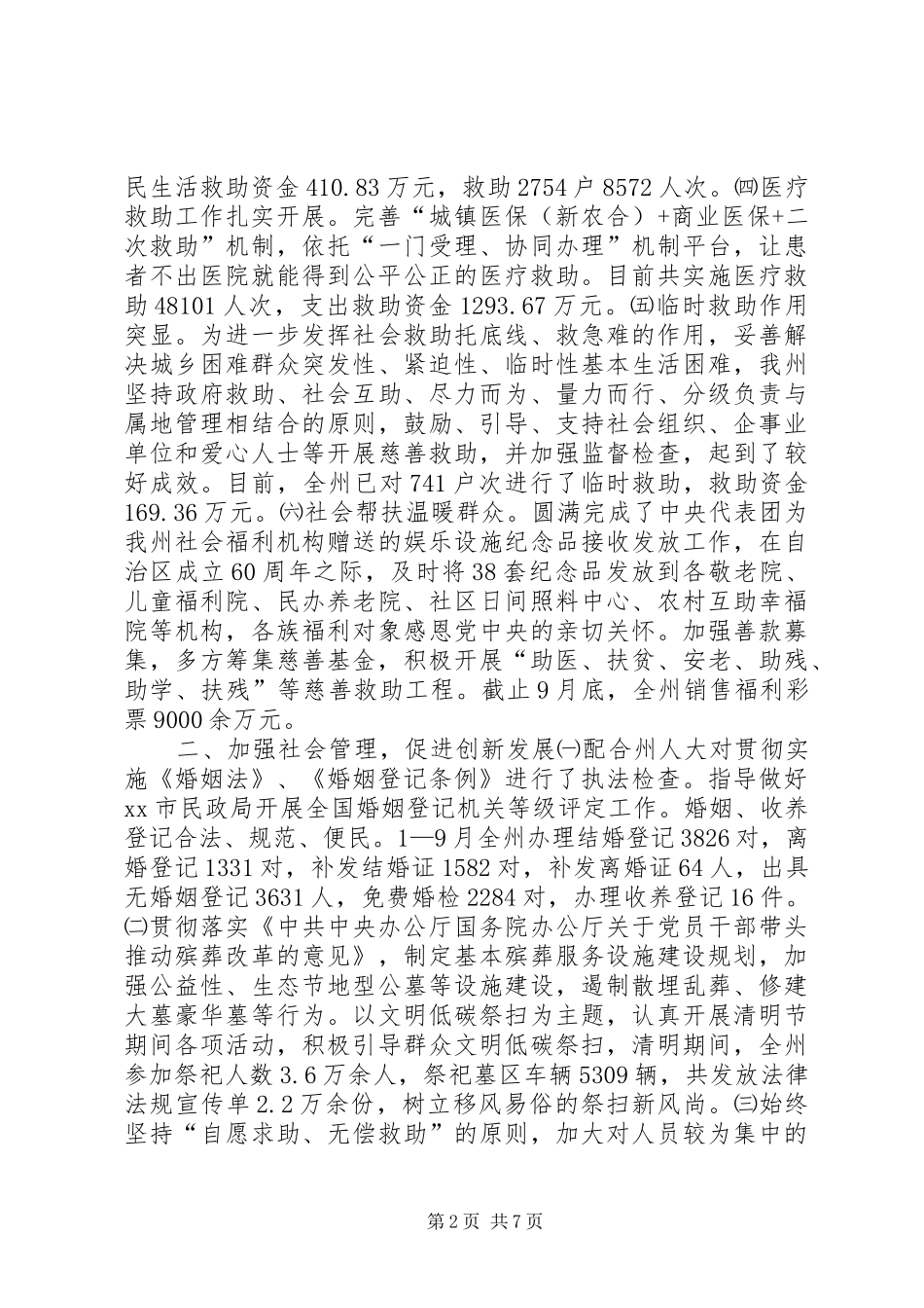 2024年民政局年度工作总结及工作思路_第2页