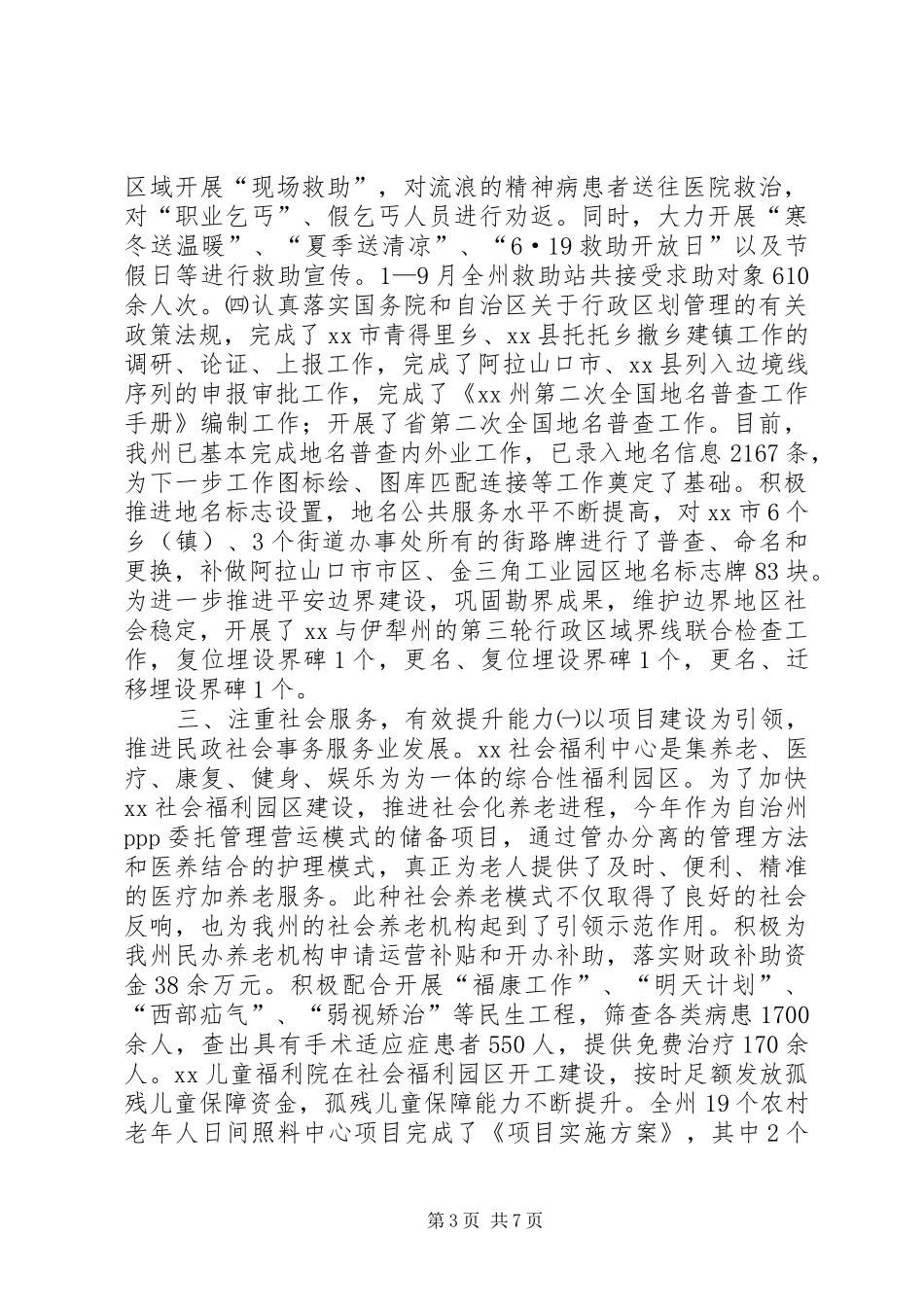 2024年民政局年度工作总结及工作思路_第3页