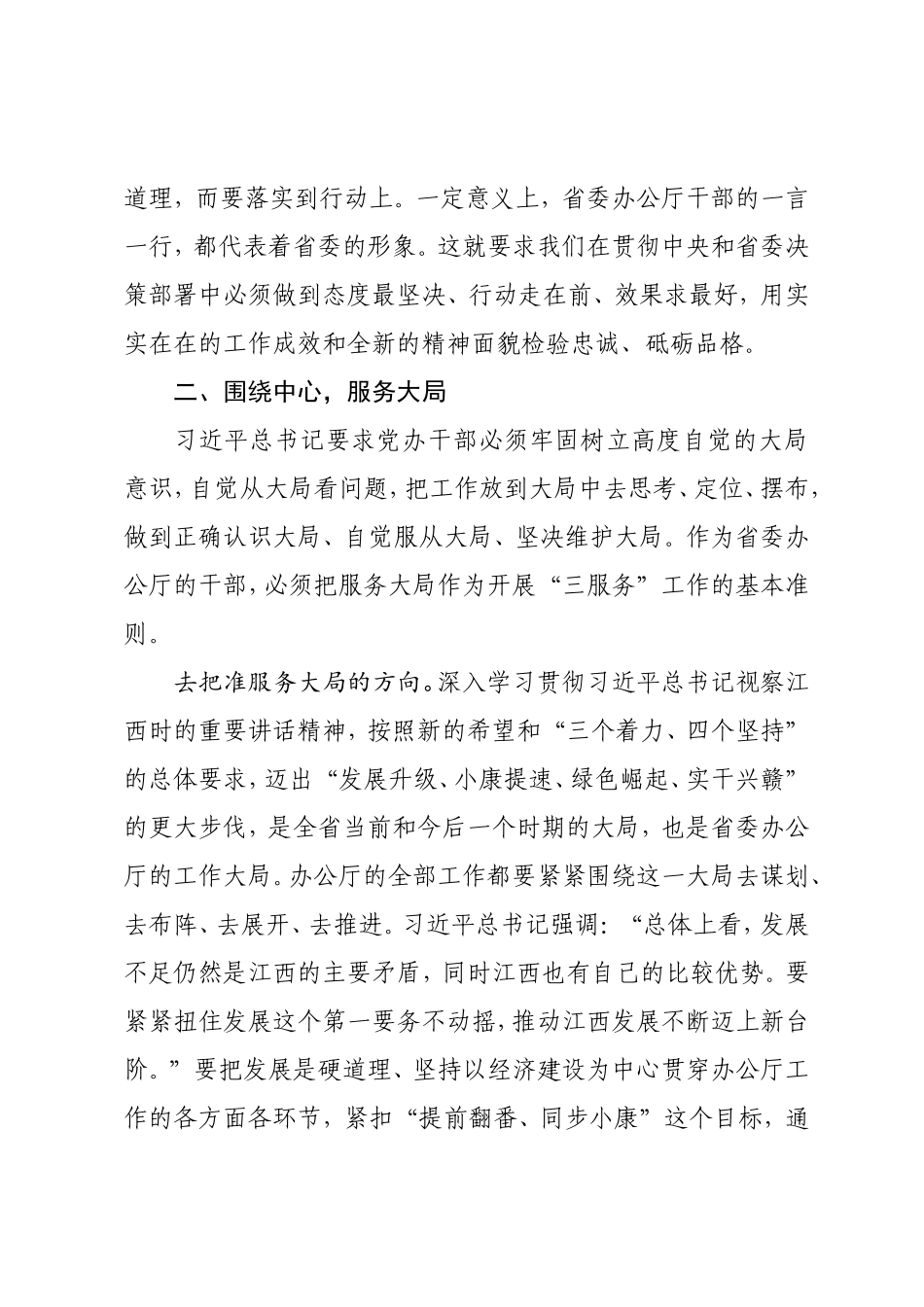 【每日范文-领导讲话】江西省委秘书长关于秘书队伍建设的讲话_第3页