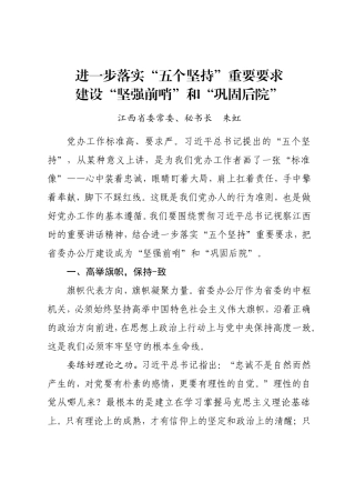 【每日范文-领导讲话】江西省委秘书长关于秘书队伍建设的讲话