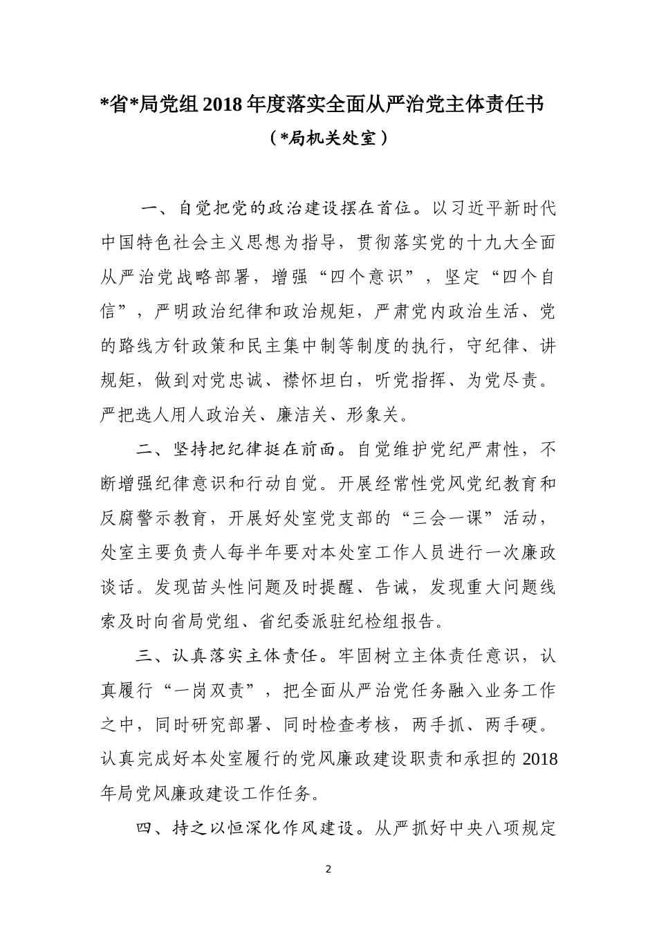 处室、局领导、直属单位责任书_第2页