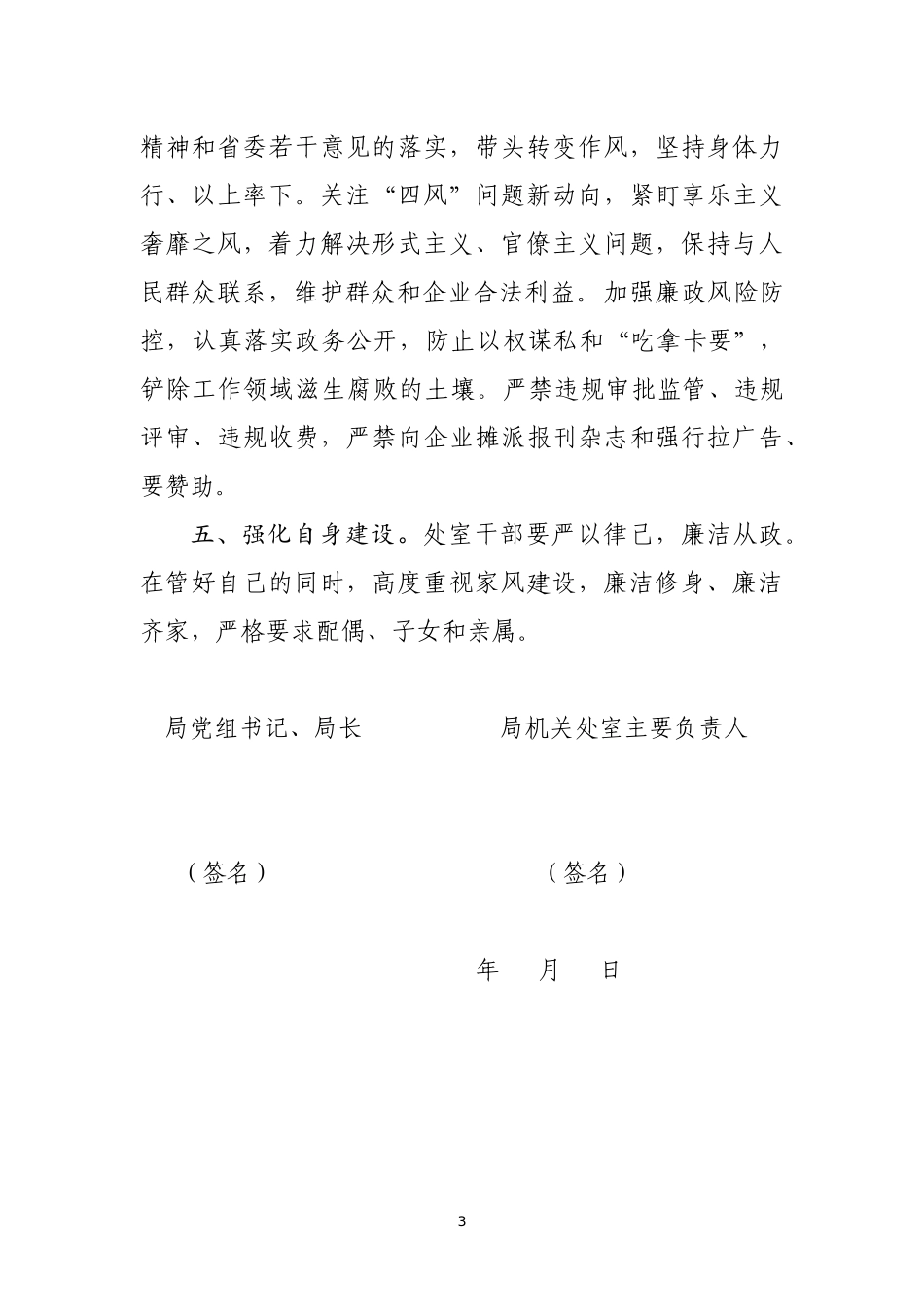 处室、局领导、直属单位责任书_第3页