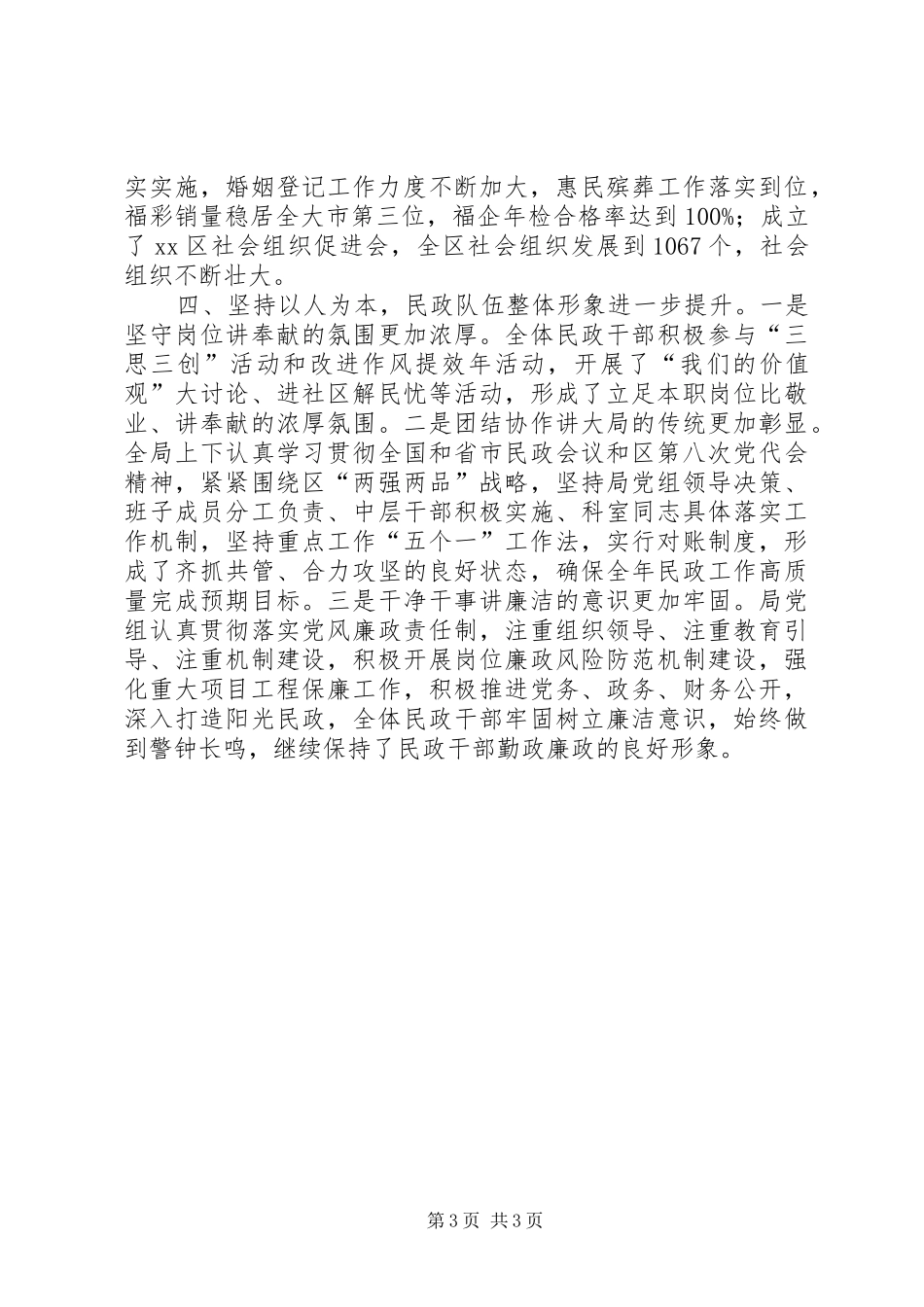 2024年民政局年度工作总结及来年工作思路_第3页