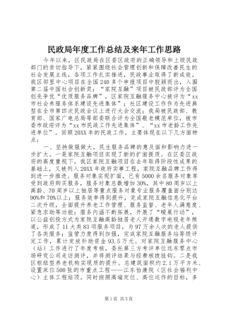 2024年民政局年度工作总结及来年工作思路