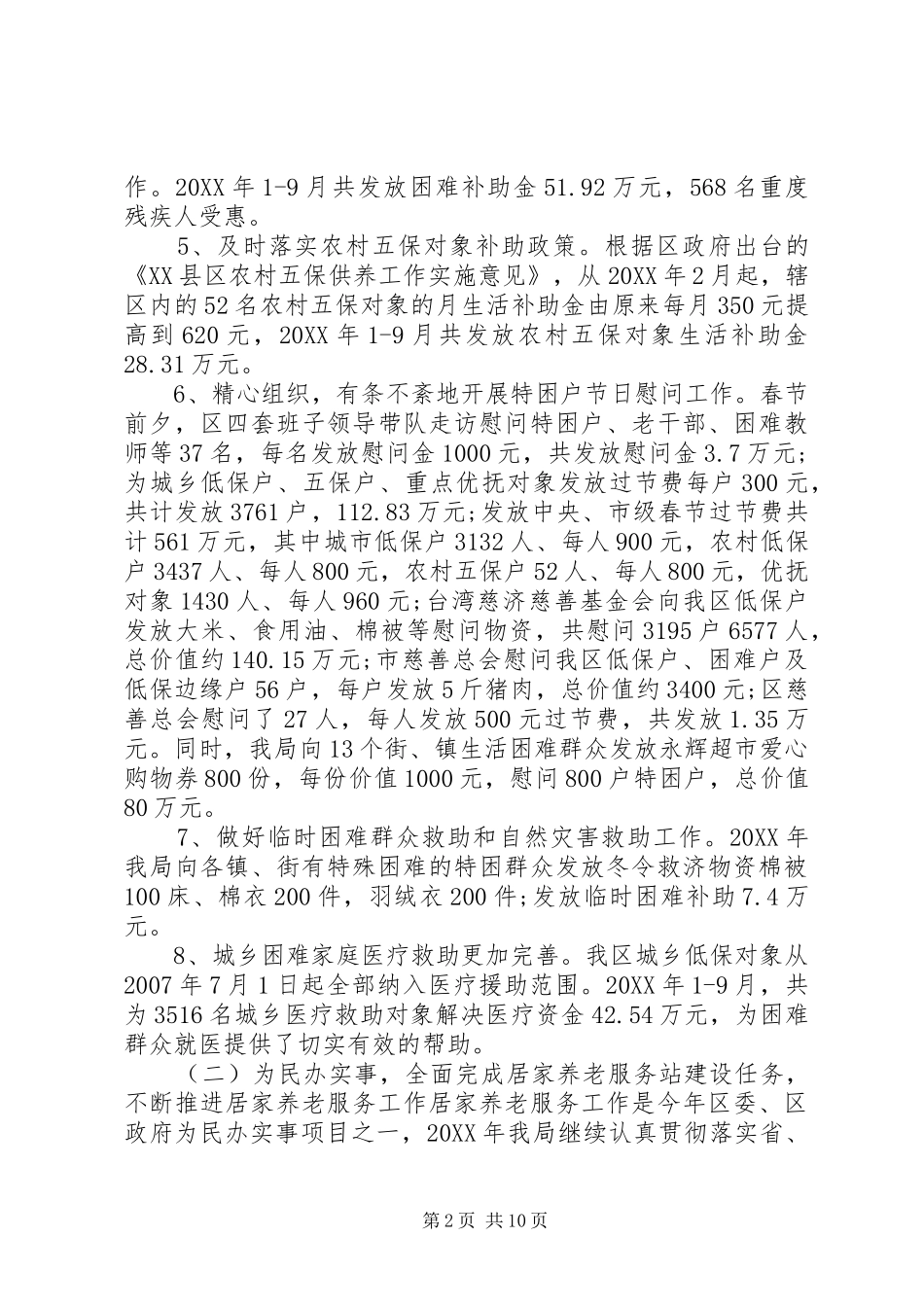 2024年民政局年度工作总结及明年工作计划_第2页
