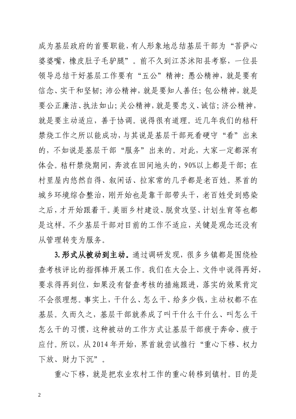 【每日范文-领导讲话】如何让我们的基层工作不再迷茫？_第2页