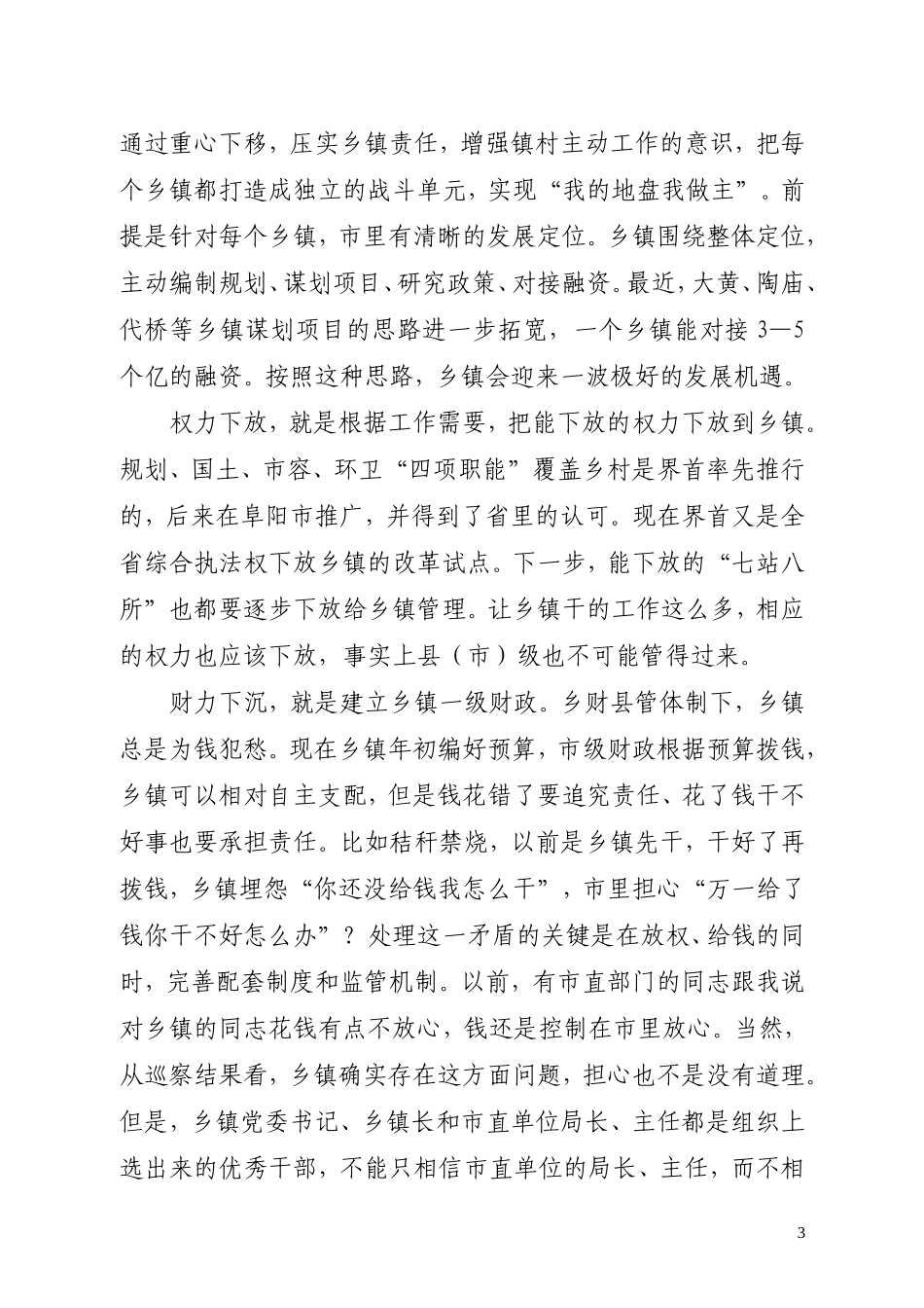 【每日范文-领导讲话】如何让我们的基层工作不再迷茫？_第3页