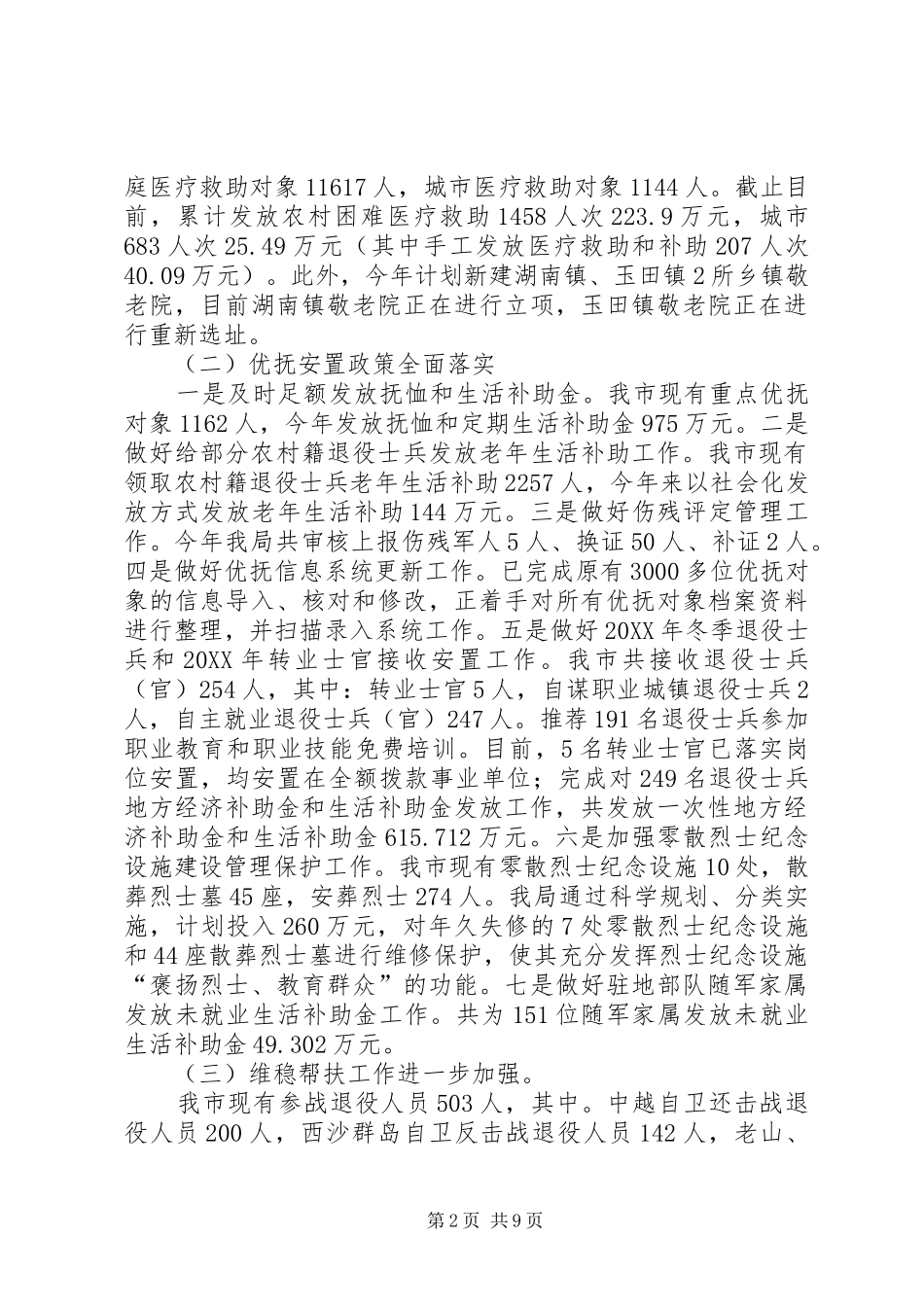 2024年民政局年度工作总结及明年工作思路_第2页