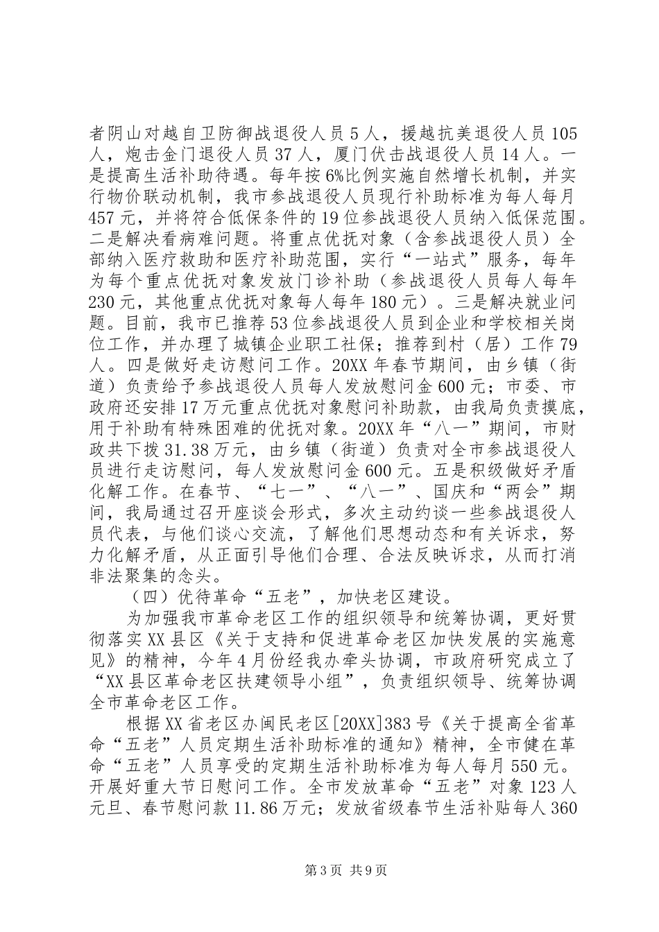 2024年民政局年度工作总结及明年工作思路_第3页