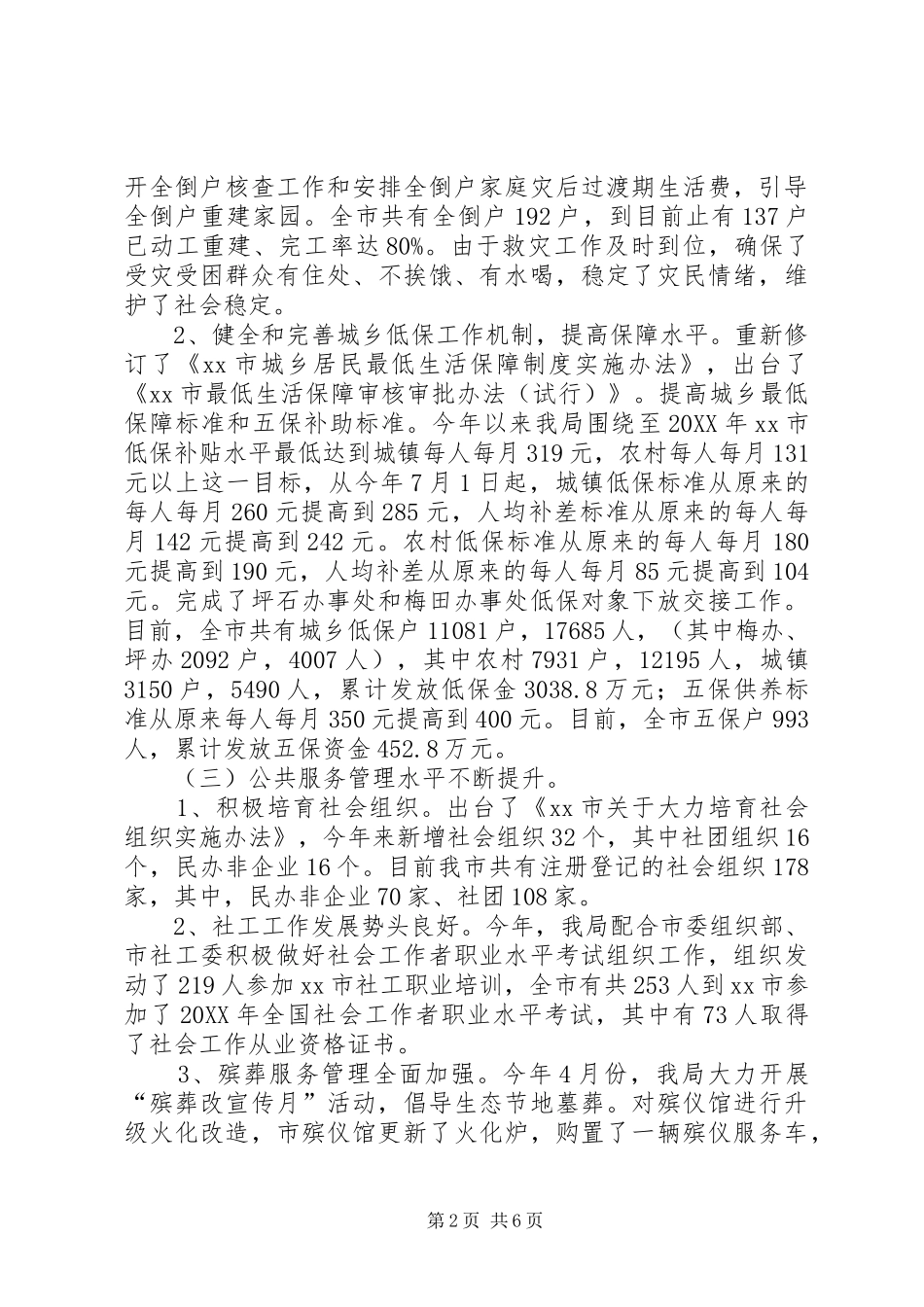 2024年民政局年度公共服务工作总结_第2页