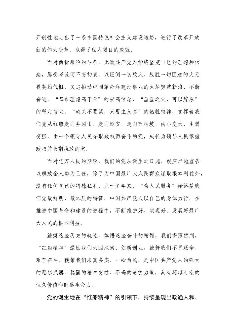 传承“红船精神”把党的诞生地建设得更加美好_第2页