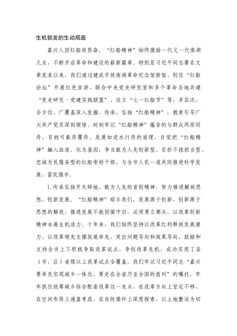 传承“红船精神”把党的诞生地建设得更加美好_第3页