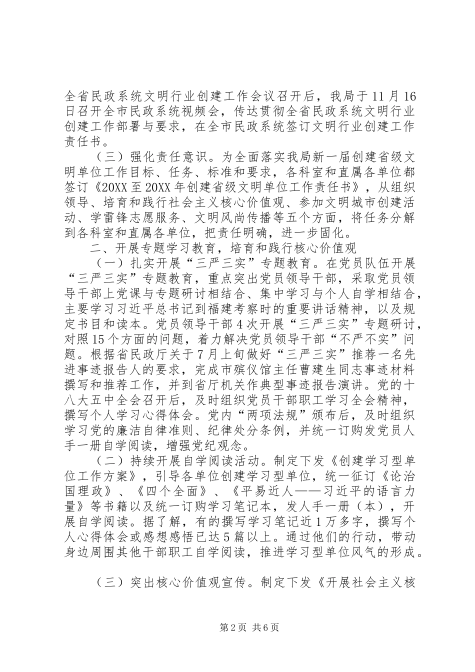 2024年民政局年度机关文明创建工作总结_第2页