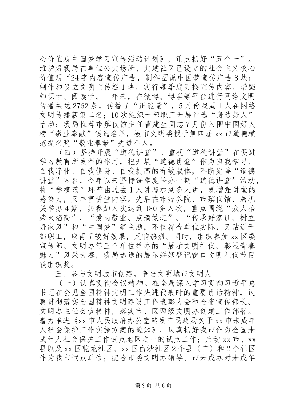 2024年民政局年度机关文明创建工作总结_第3页