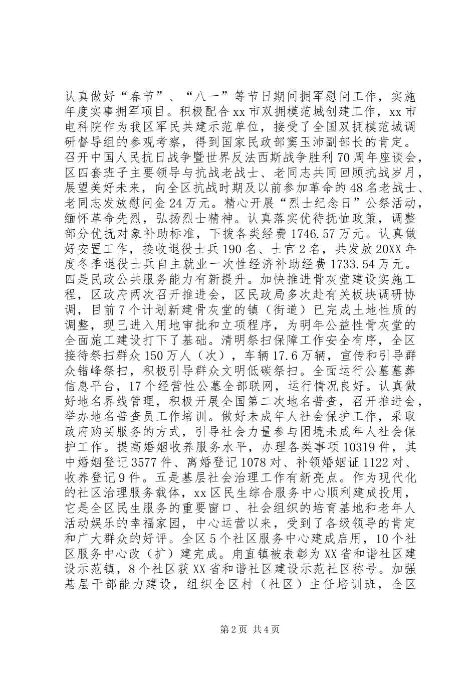 2024年民政局年度基层工作总结_第2页