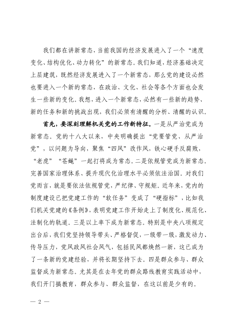 【每日范文-领导讲话】市委常委、秘书长在全市机关党的工作会议上的讲话_第2页