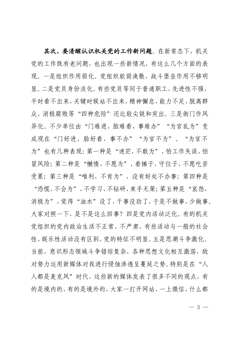【每日范文-领导讲话】市委常委、秘书长在全市机关党的工作会议上的讲话_第3页