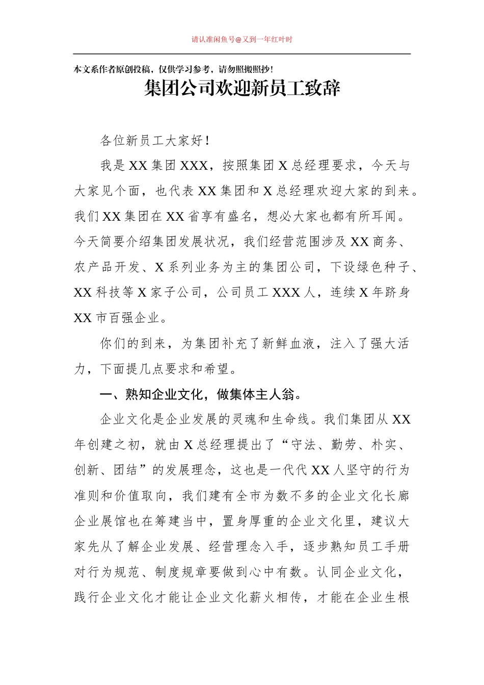 集团公司欢迎新员工致辞_第1页
