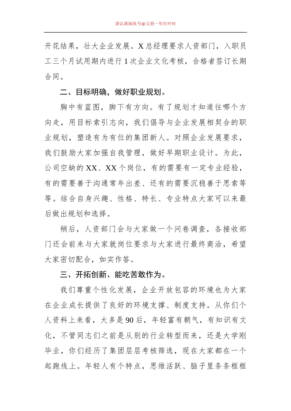 集团公司欢迎新员工致辞_第2页