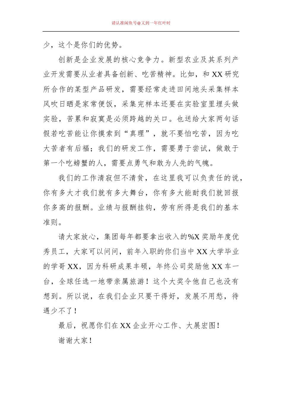 集团公司欢迎新员工致辞_第3页