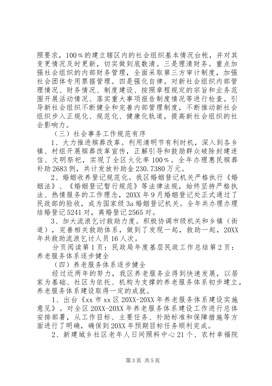 2024年民政局年度基层民政工作总结_第3页