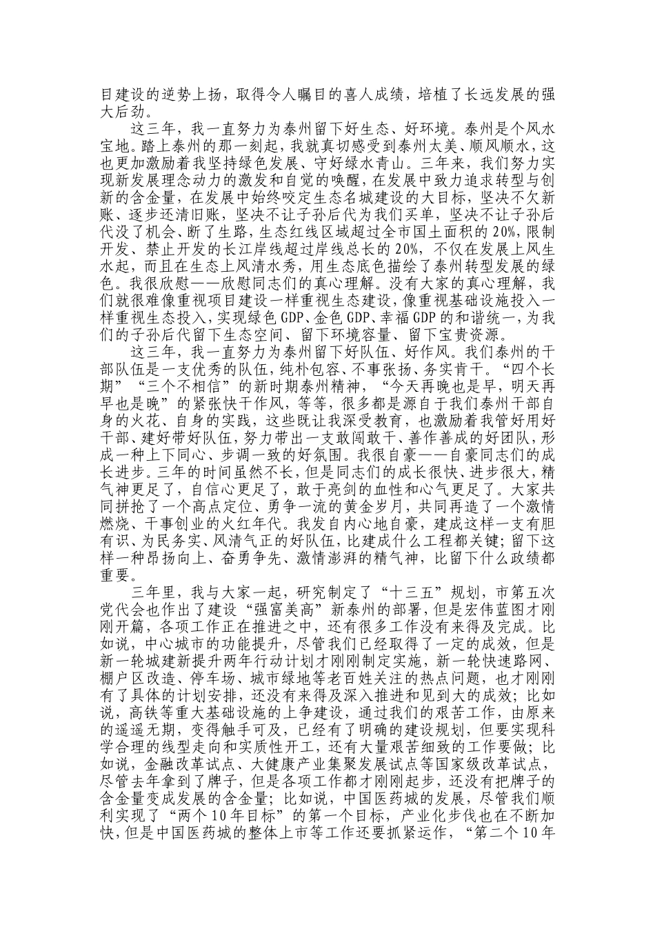 【每日范文-领导讲话】市委书记离任时的讲话_第2页