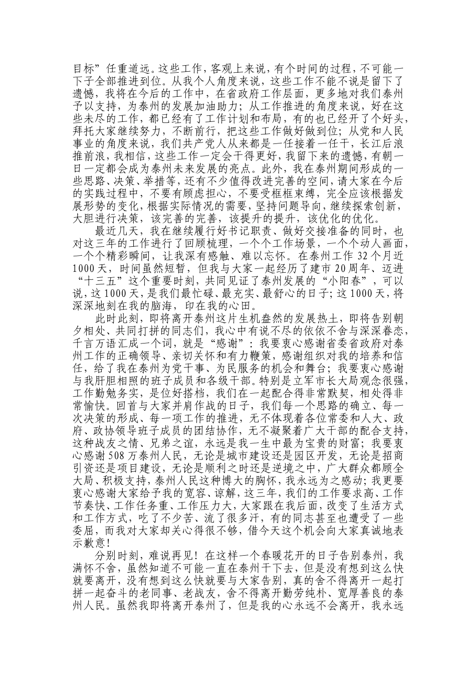 【每日范文-领导讲话】市委书记离任时的讲话_第3页