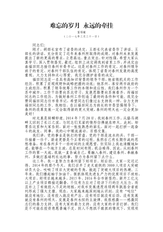 【每日范文-领导讲话】市委书记离任时的讲话