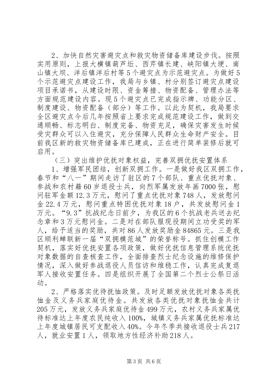 2024年民政局年度基层民政事务工作总结_第3页