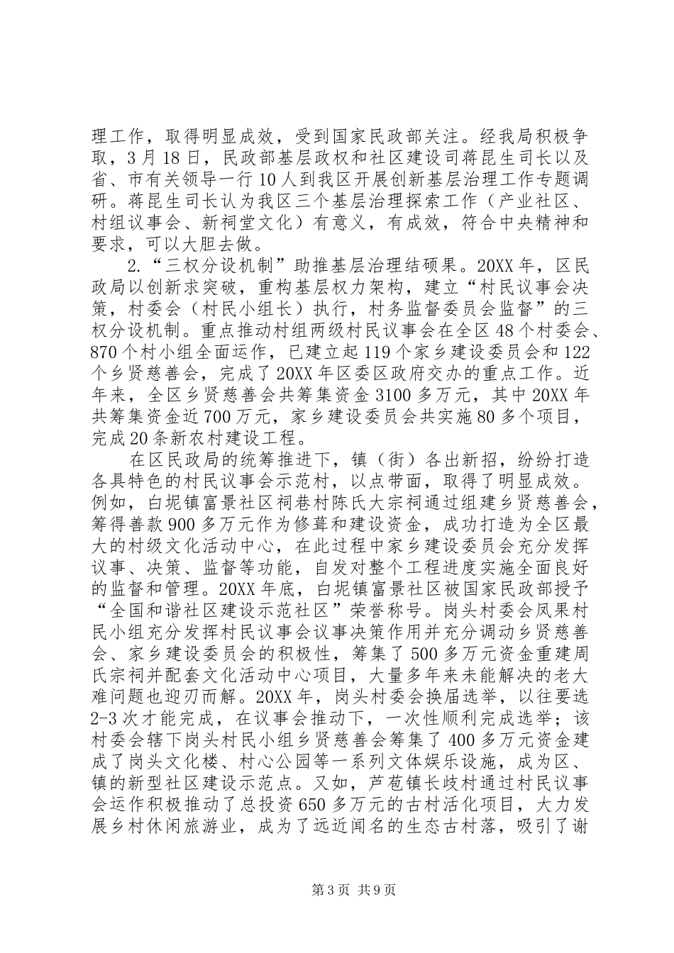 2024年民政局年度基层社会事务工作总结_第3页