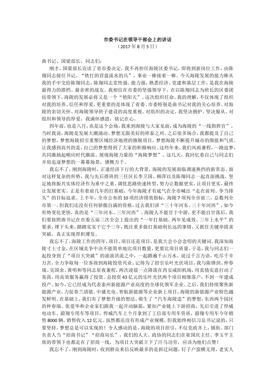 【每日范文-领导讲话】市委书记在领导干部会上的讲话_第1页