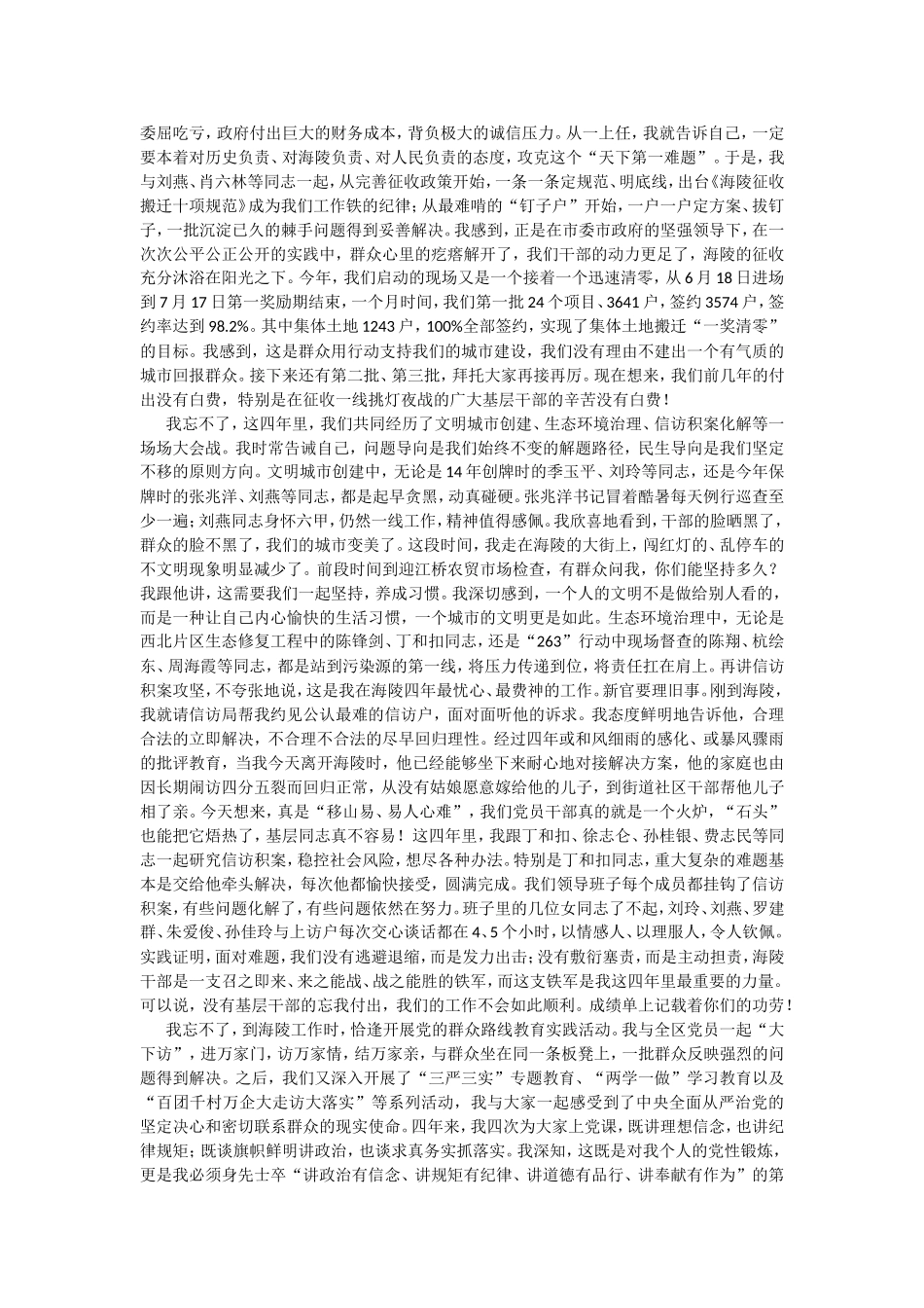 【每日范文-领导讲话】市委书记在领导干部会上的讲话_第2页