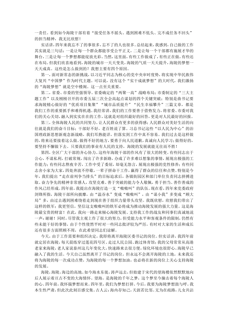 【每日范文-领导讲话】市委书记在领导干部会上的讲话_第3页