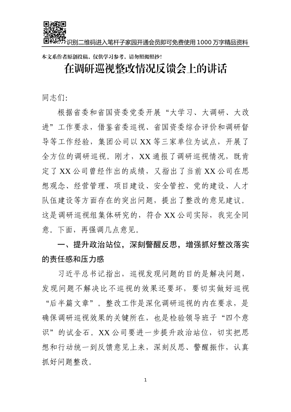 集团在对XX公司调研巡视整改情况反馈会上的讲话_第1页