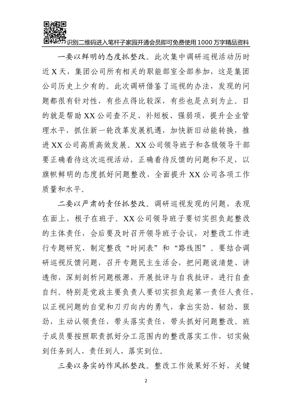 集团在对XX公司调研巡视整改情况反馈会上的讲话_第2页